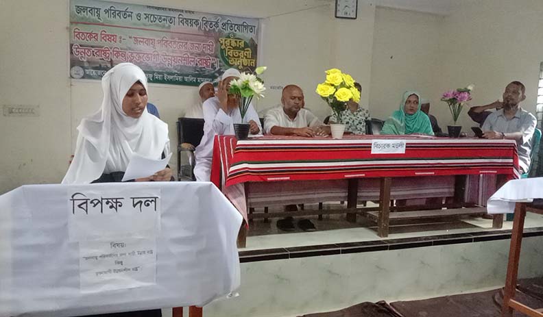 জলবায়ু পরিবর্তন ও সচেতনতামূলক কার্যক্রম (বিতর্ক প্রতিযোগিতা)